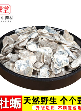 中药材牡蛎野生矿石包邮