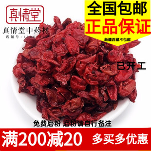 500g 山芋肉 山萸肉 中药材无硫山茱萸 枣皮另有炙山萸肉