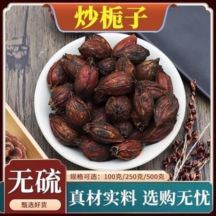 精选炒栀子中药材新货山栀子500克包邮正品江西山栀子焦栀子打粉