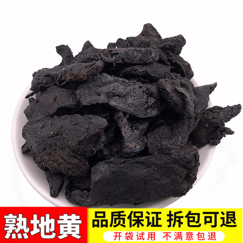 真情堂 熟地 怀熟地片 熟地黄片 熟地片500克 另有生地黄包邮