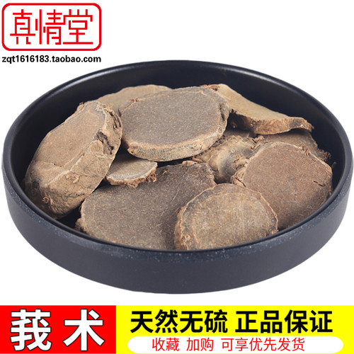 莪术中药材500g包邮特级正品