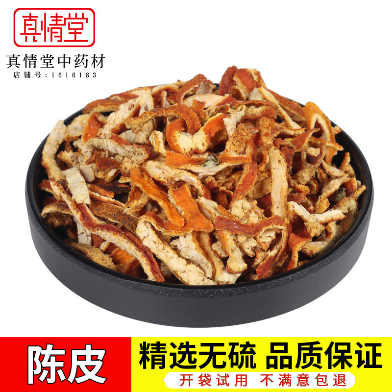 陈皮500克 中药材无硫正品 食用老陈皮 泡水泡茶 陈皮粉 橘子皮