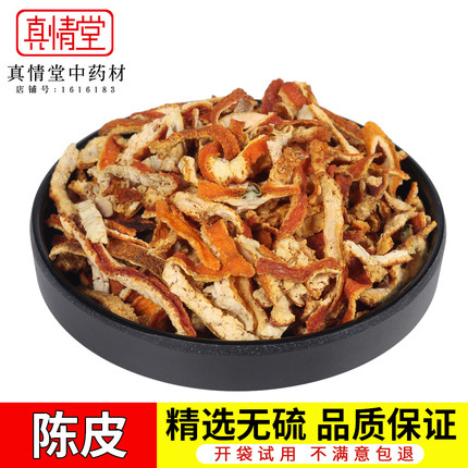 陈皮500克 中药材无硫正品 食用老陈皮 泡水泡茶 陈皮粉 橘子皮