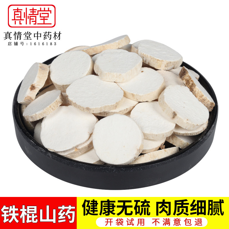 河南焦作温县去皮垆土铁棍山药干怀山片淮山药片免费磨粉500g包邮
