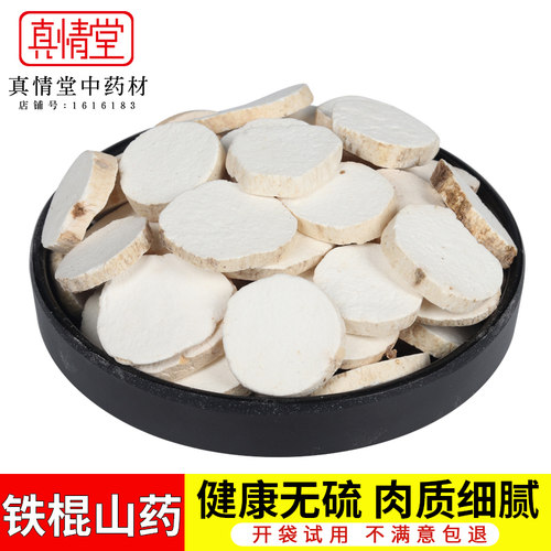 中药材圆片怀山药片500克正品