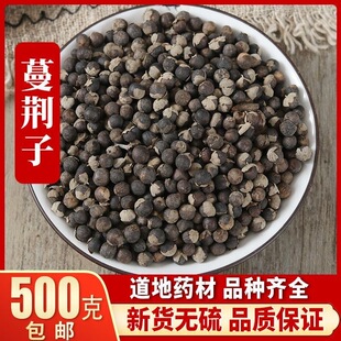 中药材批蔓荆子发 曼荆子 蔓荆实蔓青子万荆 特级无硫 500克包邮
