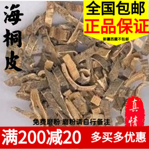 精选海桐皮500克钉桐皮鼓桐皮丁皮刺桐皮刺通接骨药
