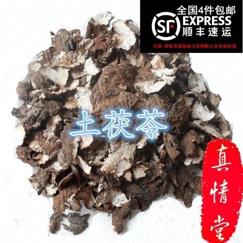 中药材正品新货野生茯苓皮干500g克 天然精选无硫云苓皮粉中草药
