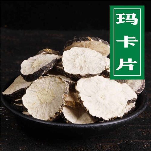 云南正品黑玛卡干片干果非野生玛咖片男用另售黄精枸杞子泡茶