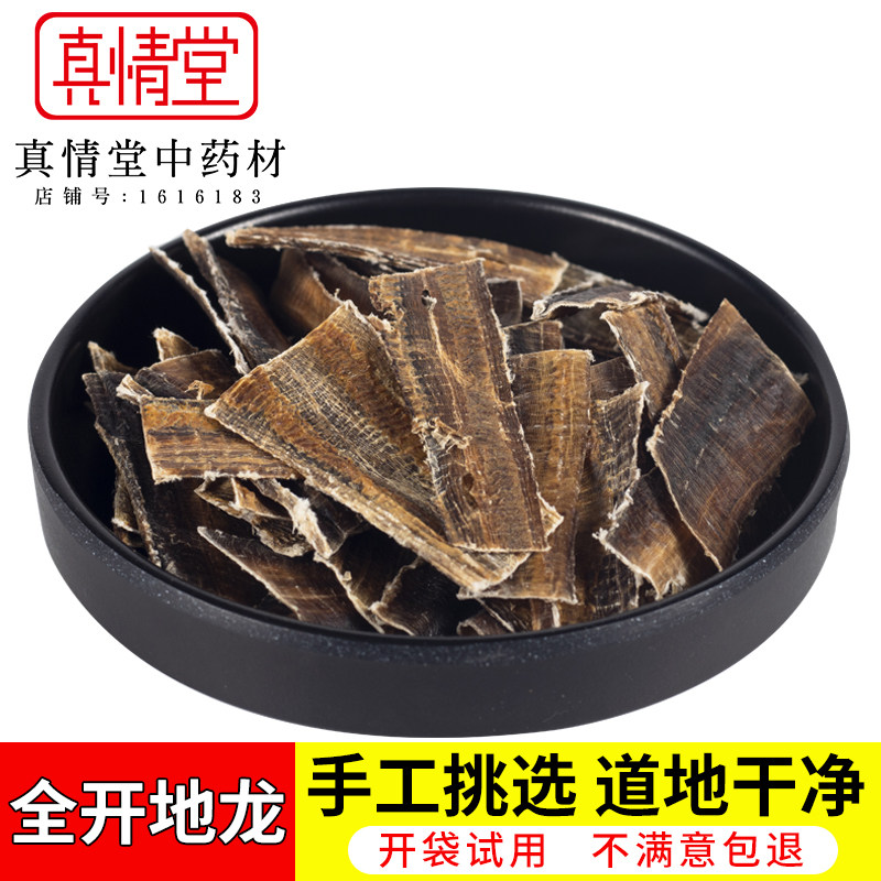 中药材 精选全开地龙 广地龙 全开无泥沙  蚯蚓 250克包邮