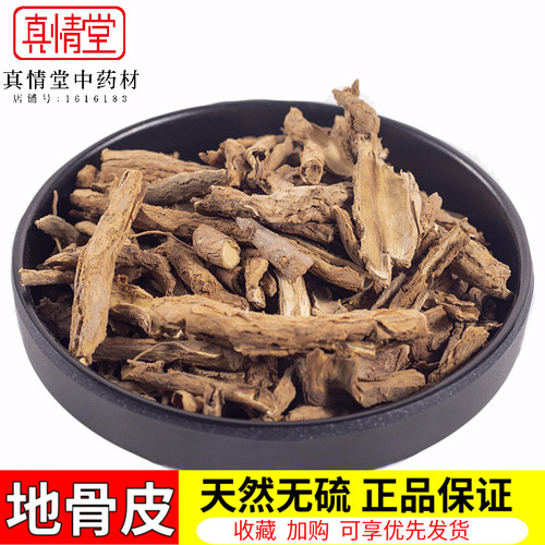 中药材正品新货野生地骨皮500g克天然精选枸杞根皮红榴根皮中草药 - 封面