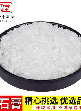 生石膏中药材精选好货