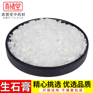 中药材 石膏 生石膏 500克 2斤包邮