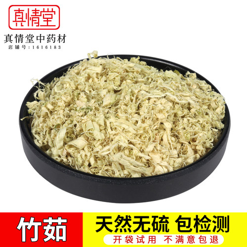 竹茹 竹皮 青竹茹 淡竹皮茹 淡竹茹 500克/任意两斤包邮
