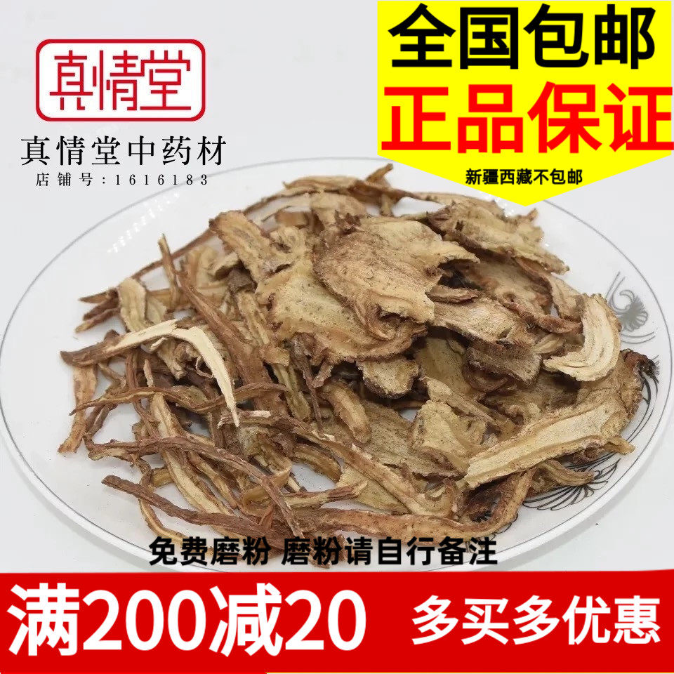 当归岷县当归片非野生当归粉当归头全当归搭配黄芪党参500g包邮