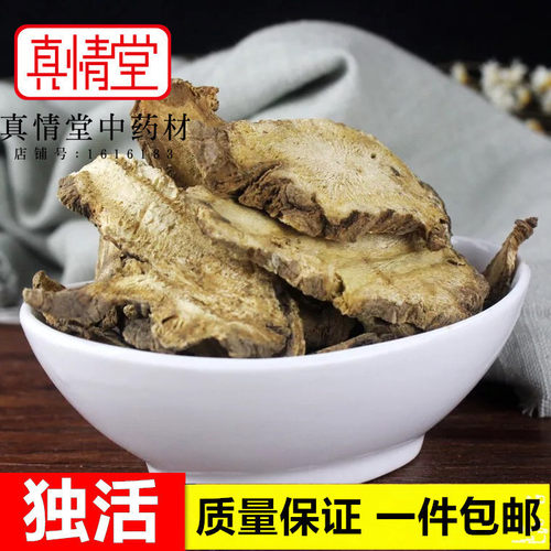 独活中药材500克正品包邮