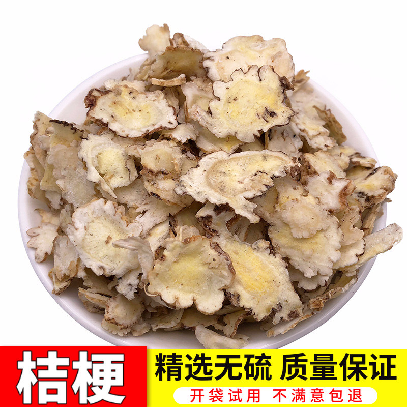 中药材 野生桔梗 特级桔梗片 纯天然无硫散装 农家新鲜干货 500克