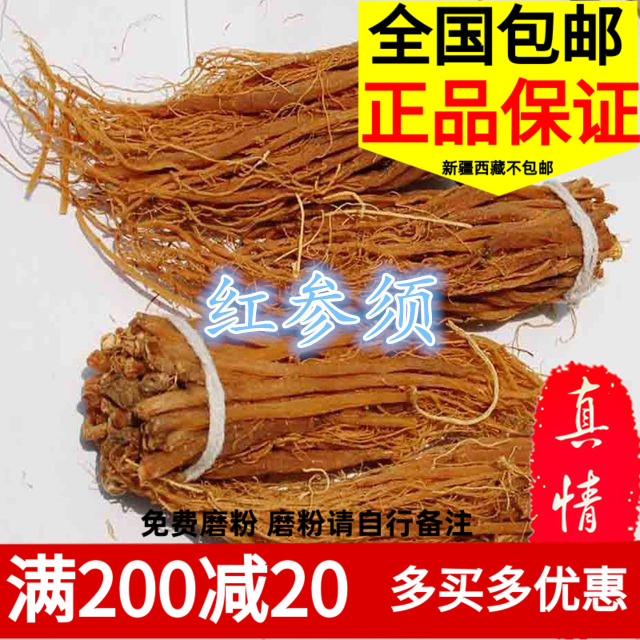 东北新货红参须红直须味浓出口级人参皂苷