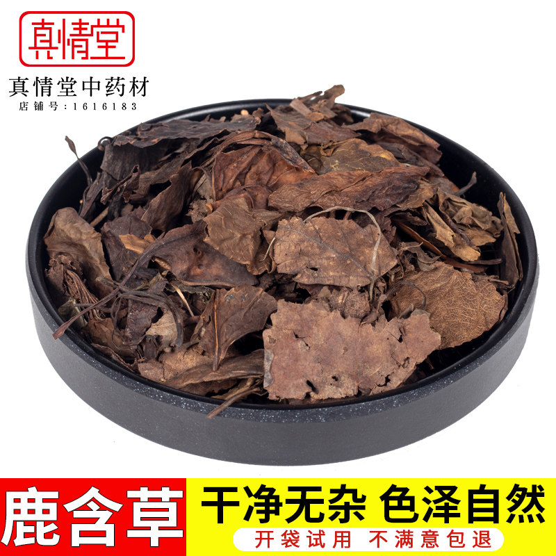 生鹿衔草 500克鹿蹄草/鹿含草/鹿安./鹿寿草