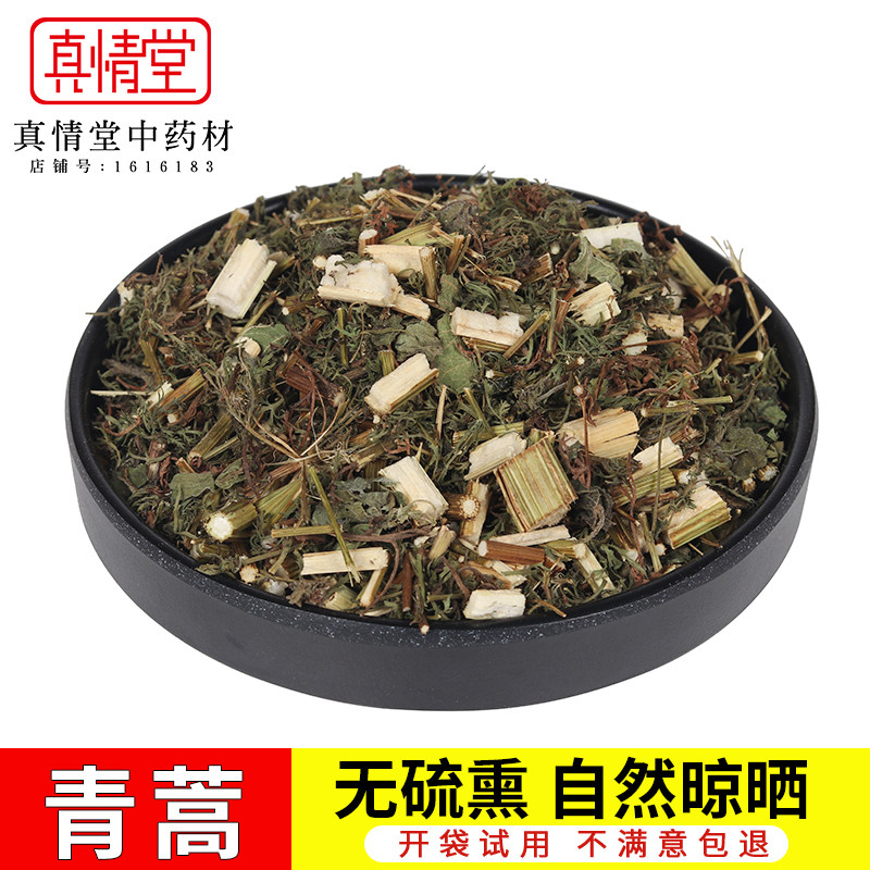 中药材青蒿 臭蒿 香蒿 桐臭蒿子500g/两斤包邮