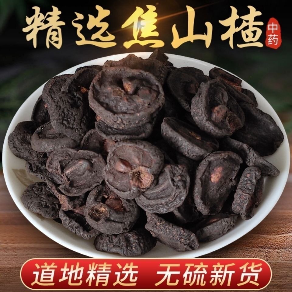 中药材正品焦山楂500g克炒山楂山楂炭焦三仙原料另售焦麦芽炒麦芽