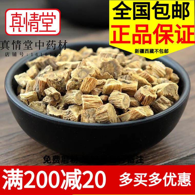 中药材 秦艽  秦九 新货特价500g 大叶秦艽 西秦艽正品包邮