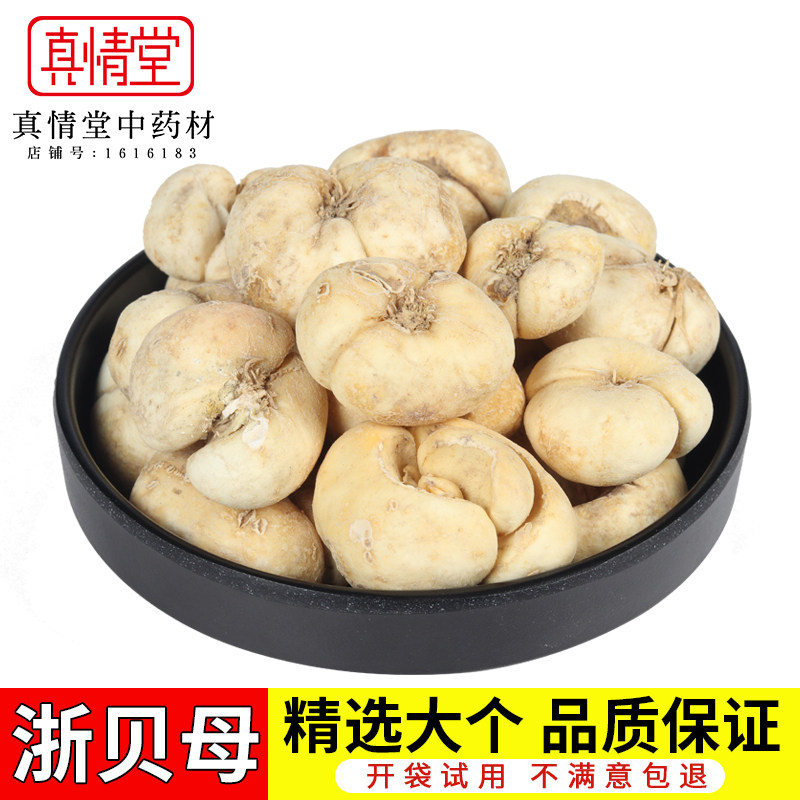 中药材浙贝母整个特级无硫浙贝象贝元宝贝大贝母另售平贝川贝母