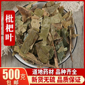 野生枇杷叶 新鲜干货 枇杷叶干 枇杷叶 500g克 琵琶叶茶 中药材