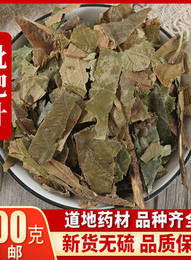 野生枇杷叶枇杷叶干500克