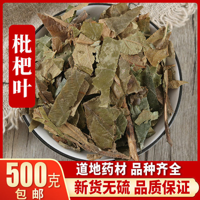 野生枇杷叶枇杷叶干500克