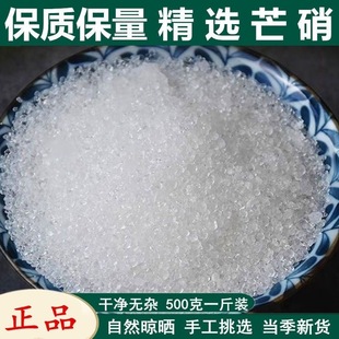 500克高纯度芒硝中药材芒硝药用回奶外敷外用