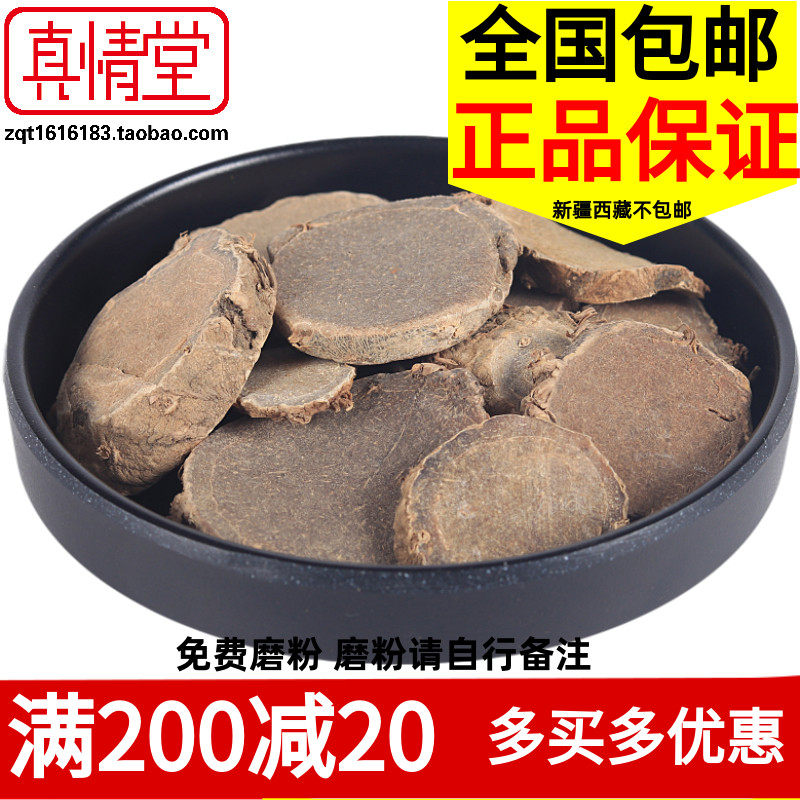 莪术中药材500g包邮特级正品文术片 我术代磨莪术粉中草药有三棱,传统滋补营养品,其他药食同源食品,淘宝优惠券,粉丝福利购,淘宝优惠卷