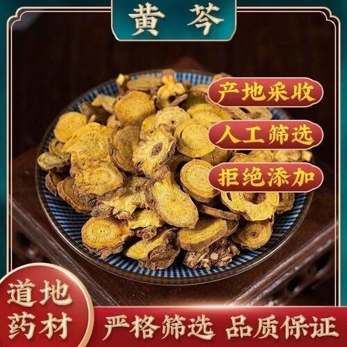 中药材黄芩500克包邮 干黄芩 黄芩片 可磨黄芩粉 无硫熏 - 封面
