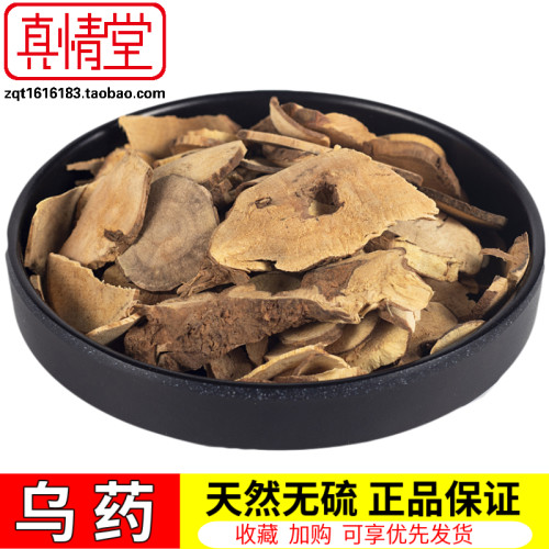 无硫乌药中药材包邮正品