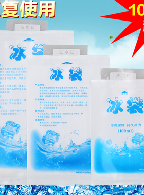 冰袋保鲜快递专用冷冻冷藏200ml400航空注水大号6000定制保冷冰包