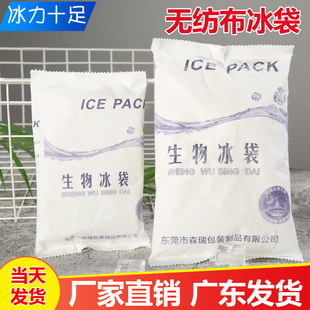 无纺布冰袋无需注水便携反复使用冷藏保鲜冰包快递专用运输大甲蟹