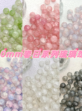 小笨猫【春日系列】玉碎渐变晕染玻璃琉璃珠圆珠diy串珠手作配件