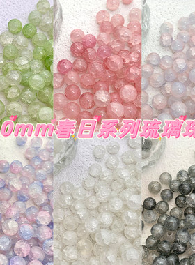 小笨猫【春日系列】玉碎渐变晕染玻璃琉璃珠圆珠diy串珠手作配件