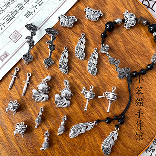 中式重工合金半镯醒狮转筒剑手作diy串珠手链项链云背饰品配件