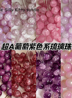 手链玻璃紫色字合集琉璃珠