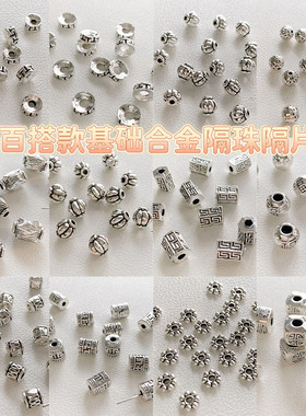 合金百搭基础款diy串珠配件