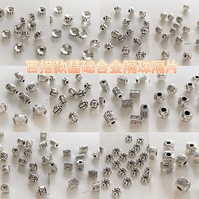 合金百搭基础款diy串珠配件