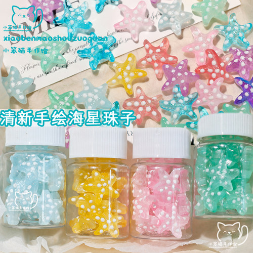 夏日清新手绘波点玻璃海星散珠