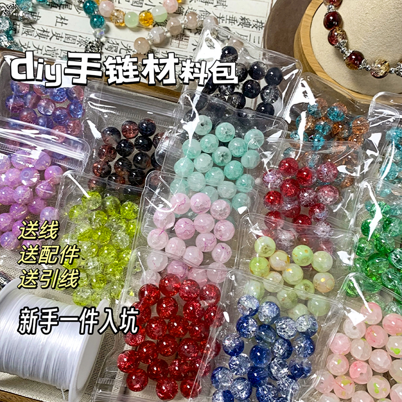 琉璃圆珠手工串珠diy材料包随心配套装玻璃散珠手链项链饰品配件