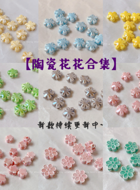 陶瓷小清新陶瓷DIY串珠