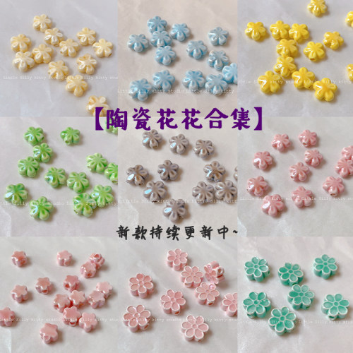 陶瓷小清新陶瓷DIY串珠