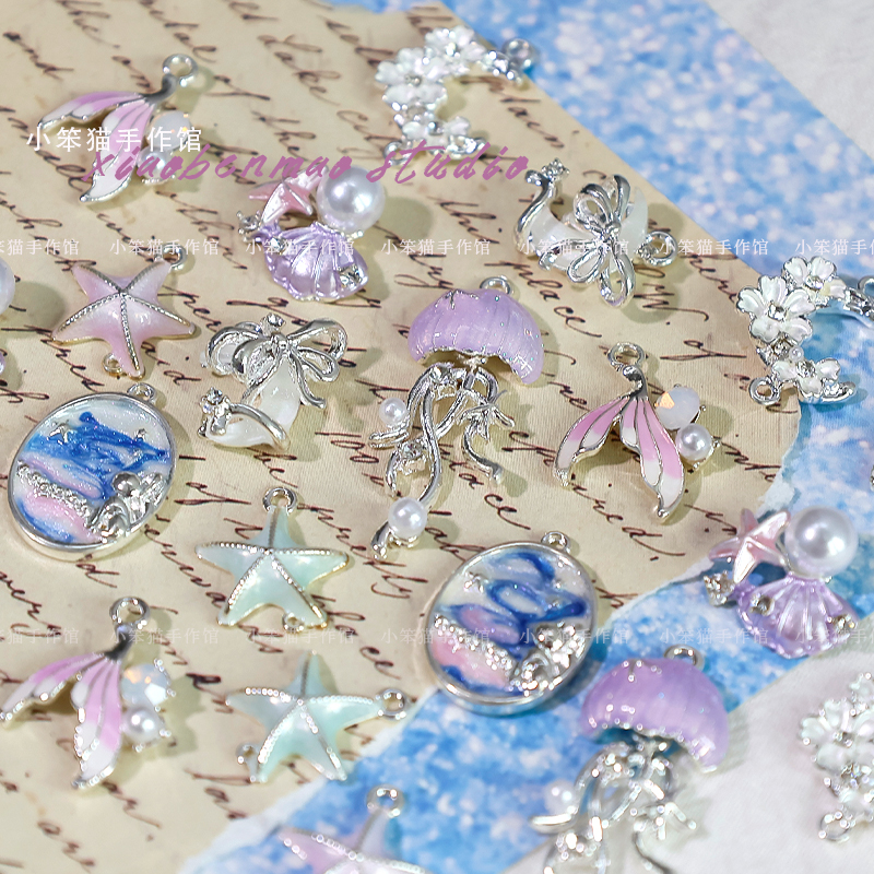 蓝紫色水母贝壳海星吊坠饰品配件