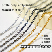 基础强保色钛钢O字链延长链饰品链手工diy手链项链五金饰品配件