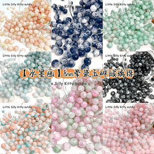 8mm【水墨画】晕染感玉碎玻璃琉璃圆珠散珠diy串珠手链项链材料