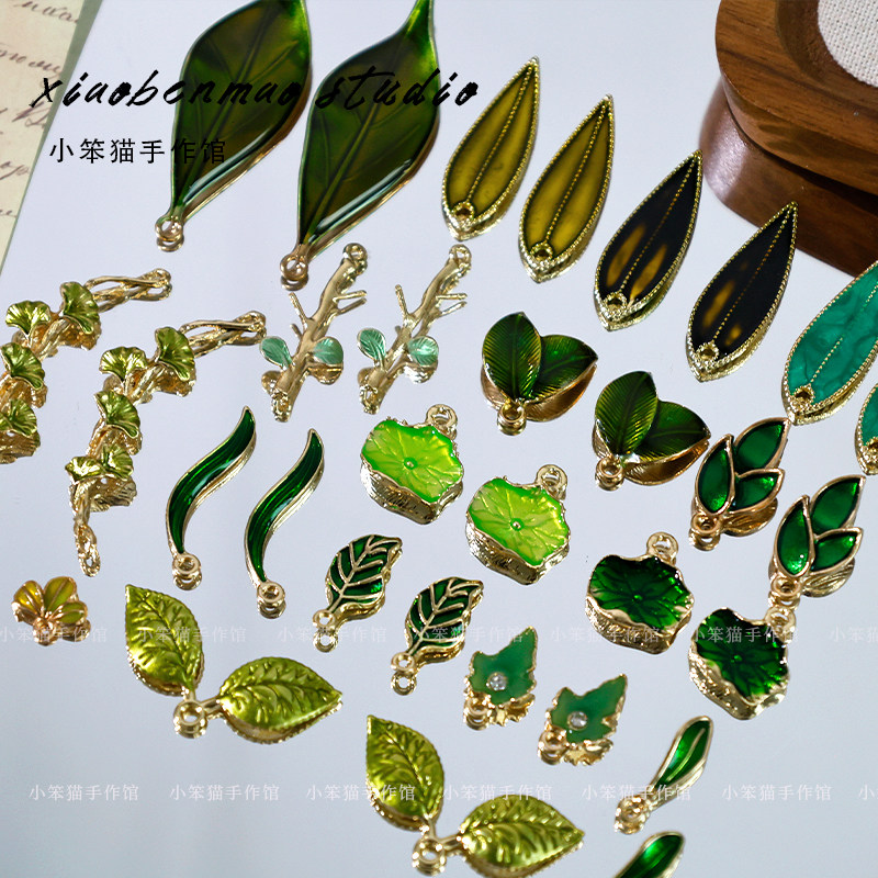diy古风滴油合金绿色树叶荷叶竹叶吊坠手工汉服发簪手串饰品配件,饰品/流行首饰/时尚饰品新,其他DIY饰品配件,淘宝优惠券,粉丝福利购,淘宝优惠卷
